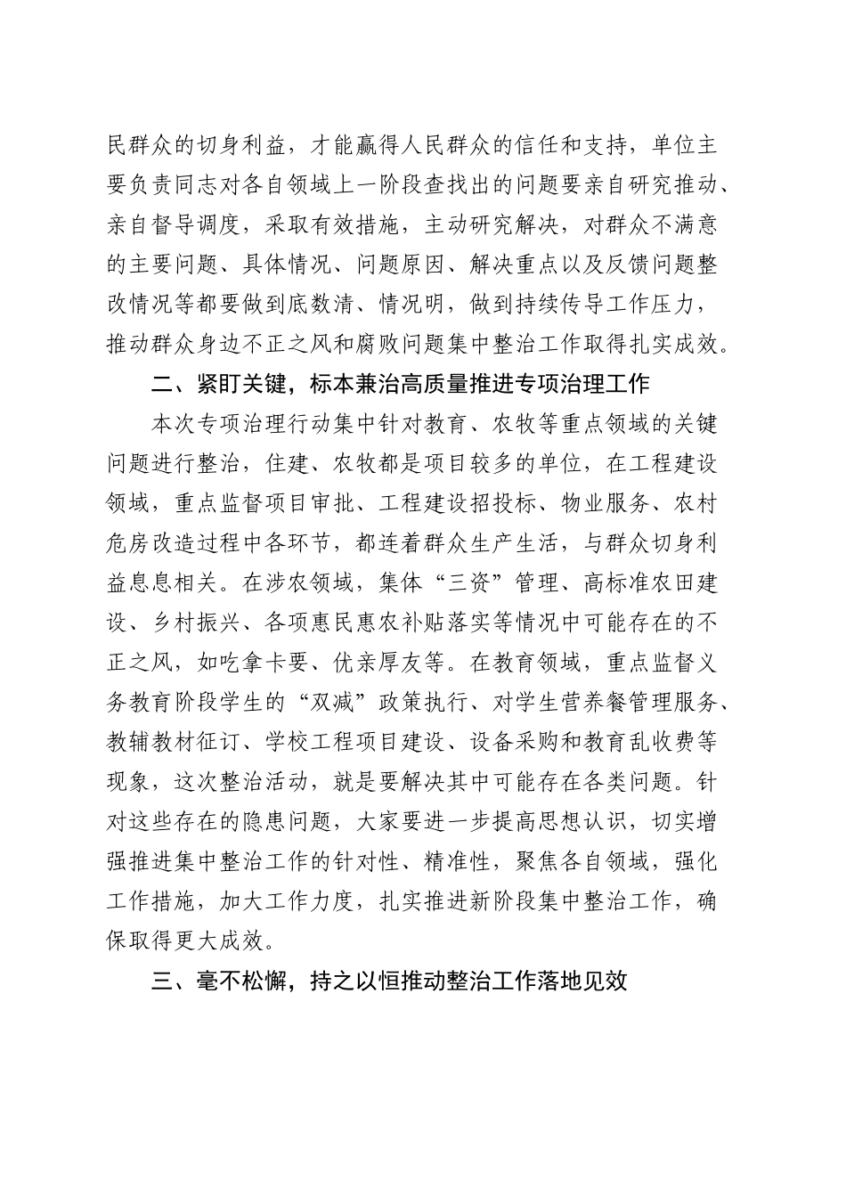 副县长在群众身边不正之风和腐败问题集中整治工作推进会上的讲话_第2页
