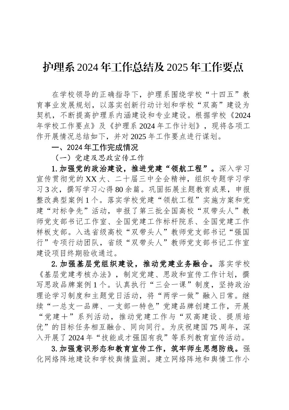 护理系2024年工作总结及2025年工作要点_第1页