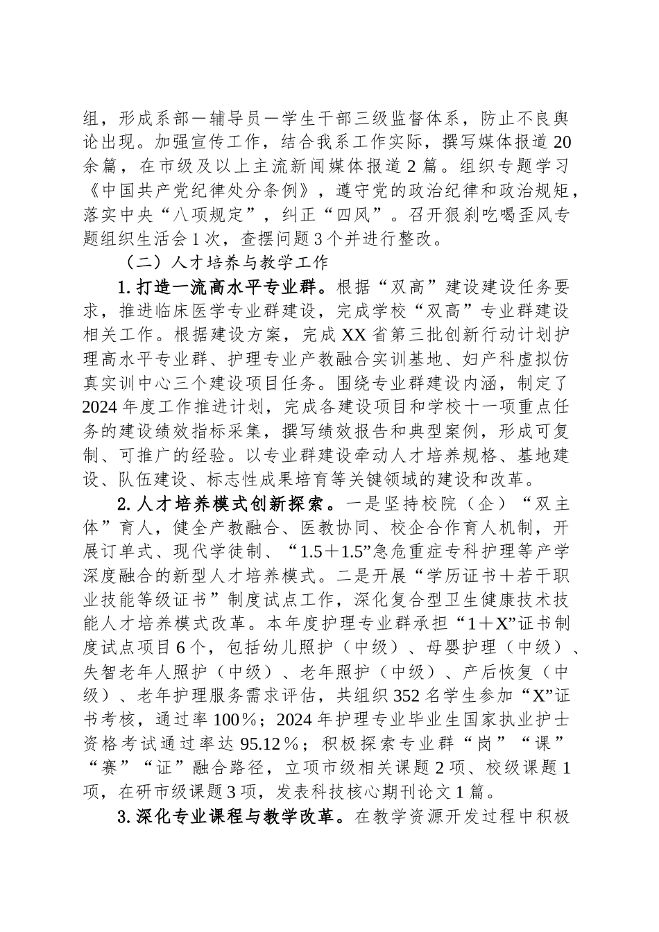 护理系2024年工作总结及2025年工作要点_第2页