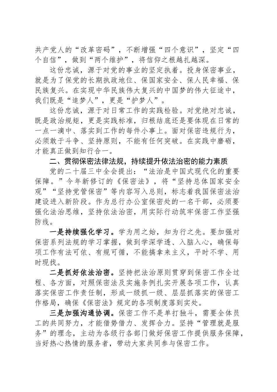 学习贯彻党的二十届三中全会交流发言_第2页
