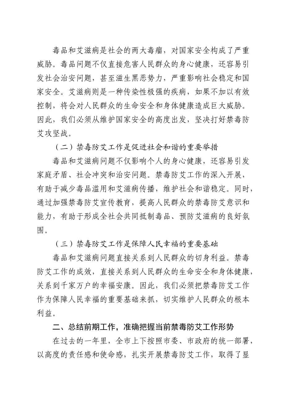 副市长在2024年全市禁毒防艾三年攻坚行动工作推进会上的讲话_第2页