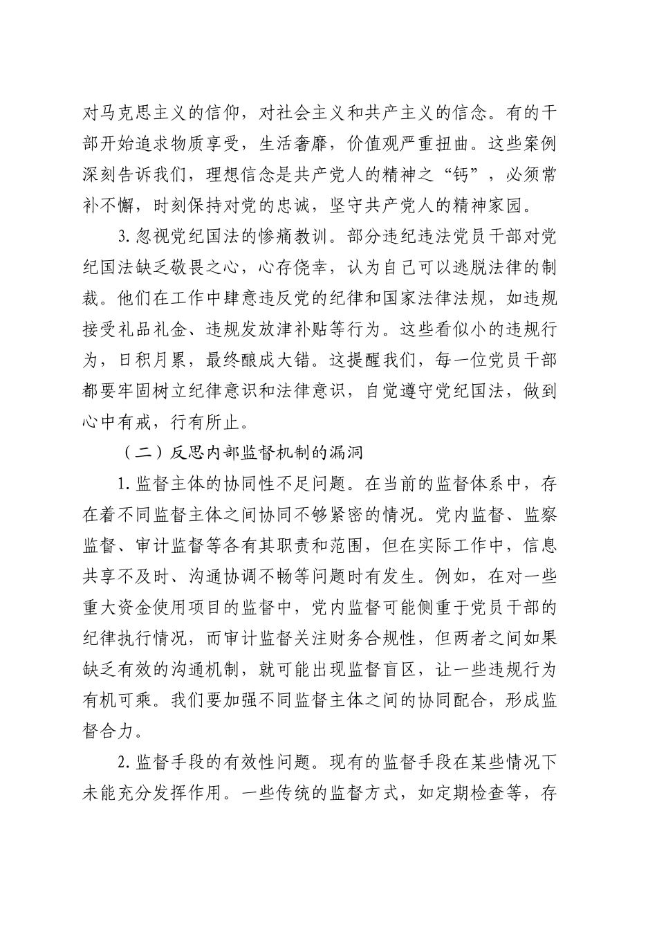 学习贯彻全面从严治党重要论述专题党课4900字_第2页