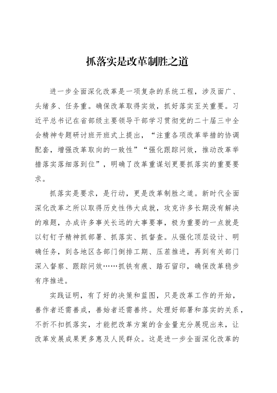 学习贯彻在省部级专题研讨班开班式上重要讲话心得体会汇编（5篇）_第2页