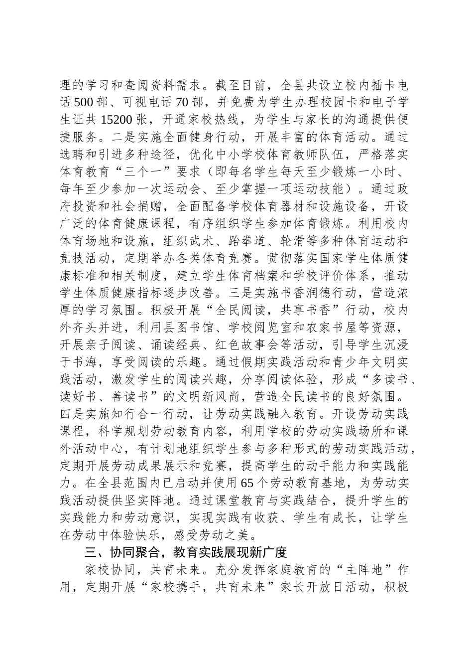 教育综合改革工作情况汇报_第2页