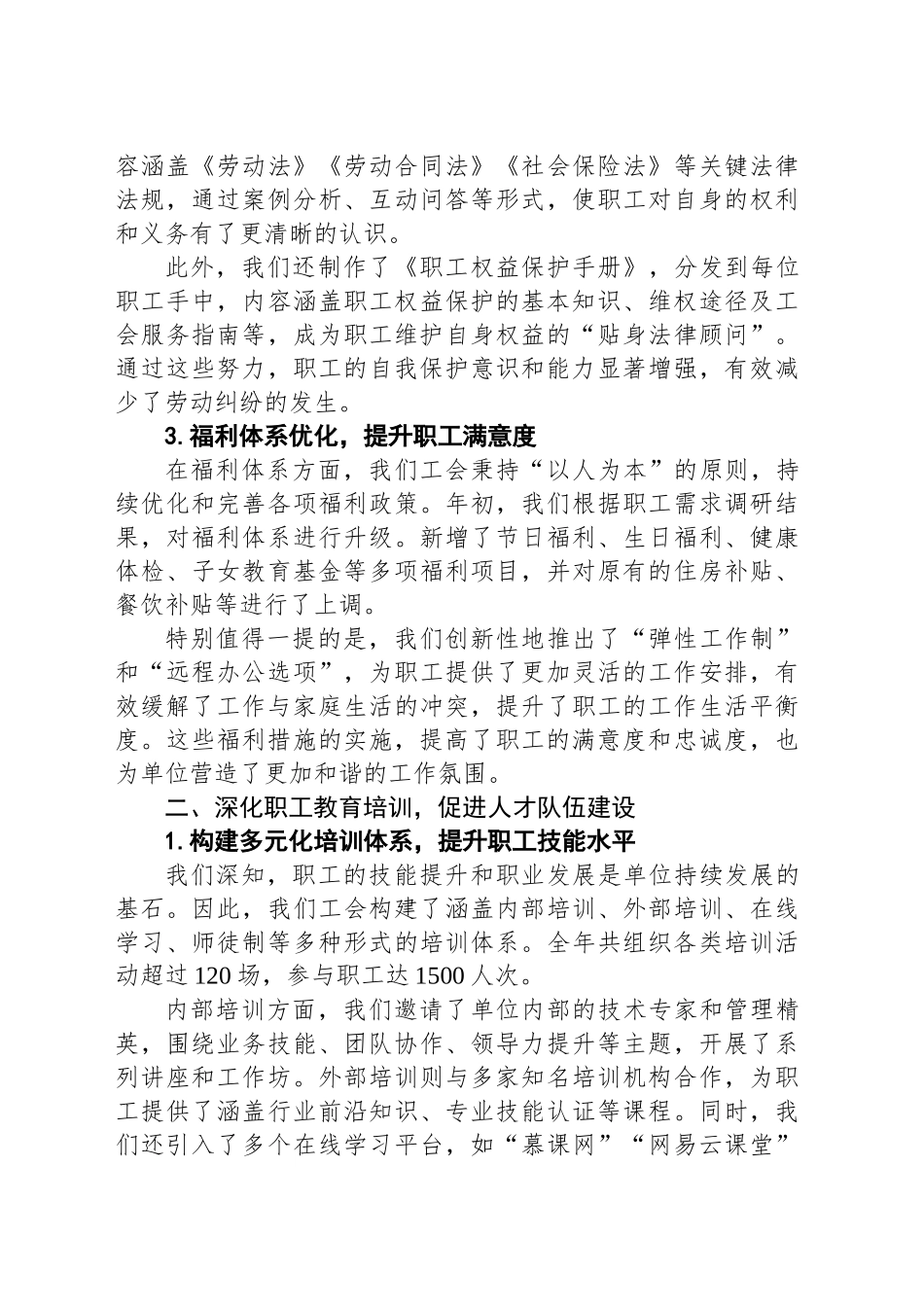 单位工会2024年度工作经验总结_第2页