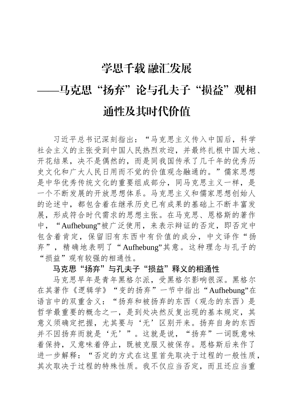 学思千载 融汇发展_第1页