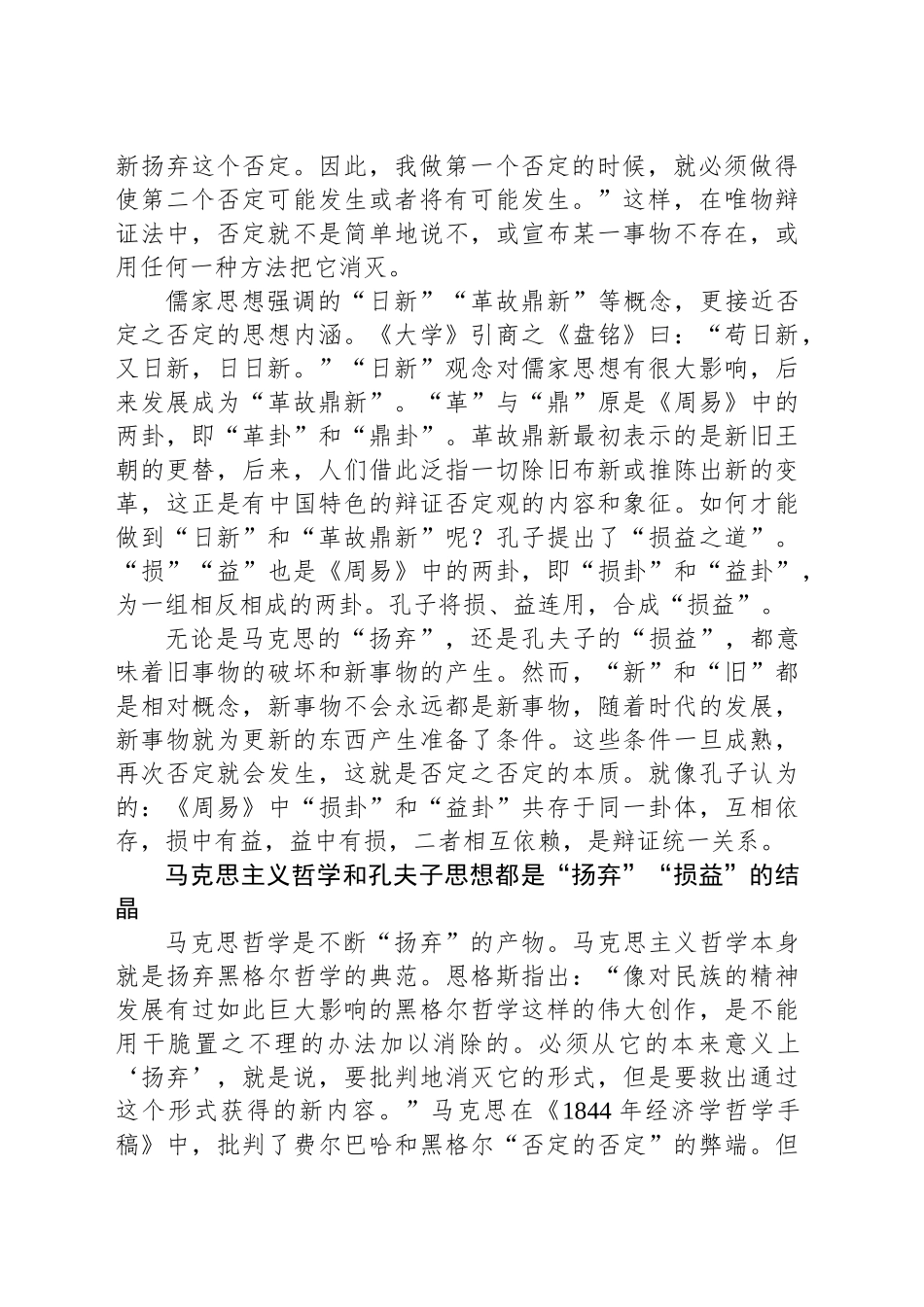 学思千载 融汇发展_第2页