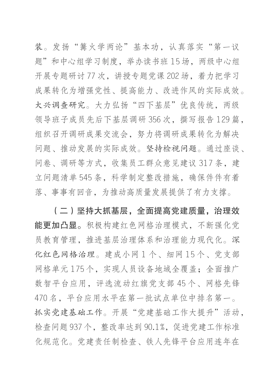 厂2024年党建思想政治工作会议_第2页