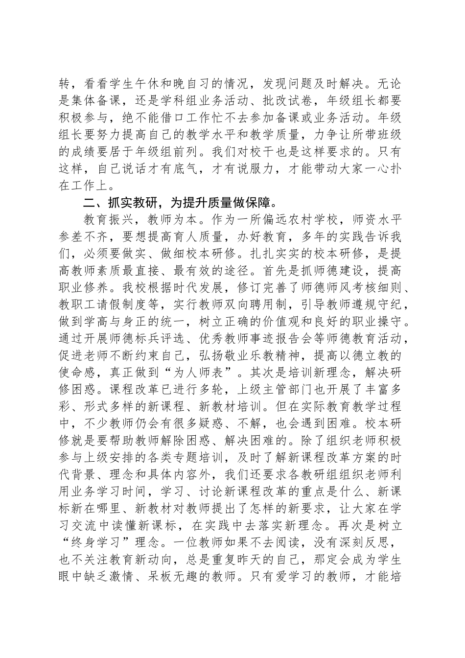 学校代表在县2024年秋季开学工作会议上的交流发言_第2页