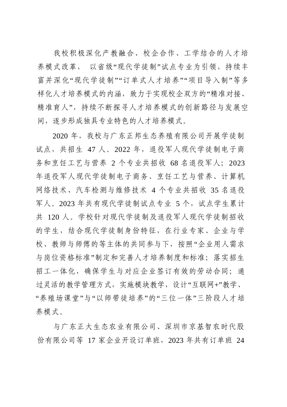 学校深化产教融合工作报告_第2页