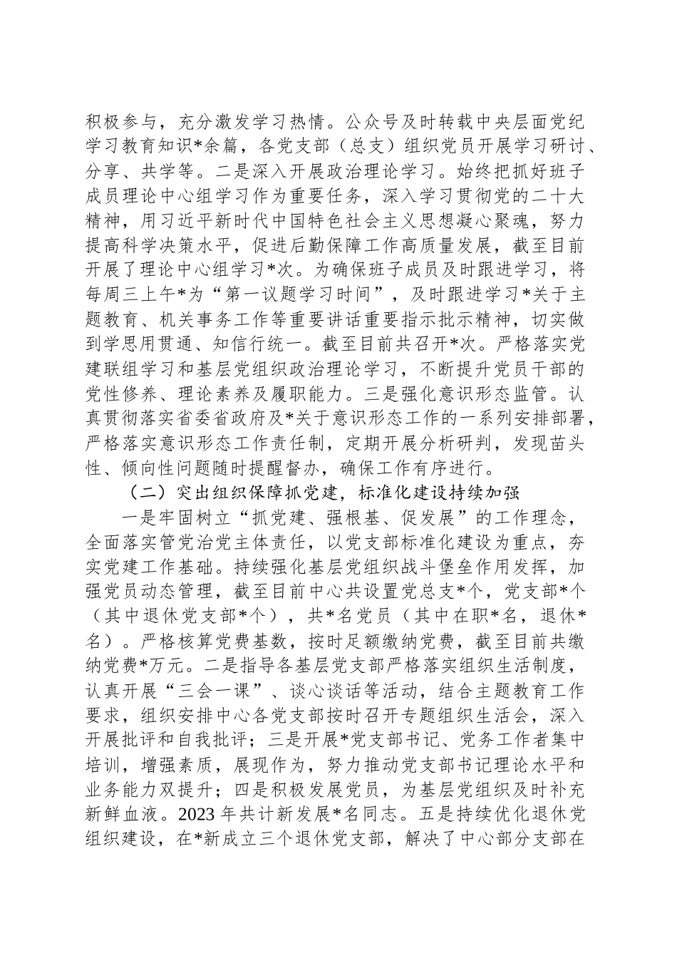 机关事业单位述职报告_第2页
