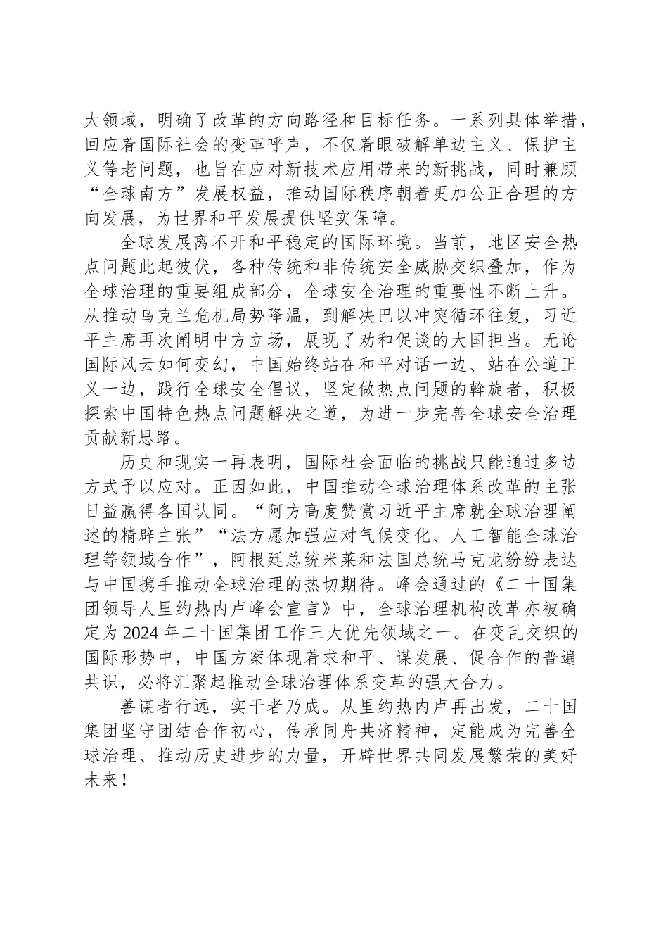 完善全球治理，推动历史进步_第2页