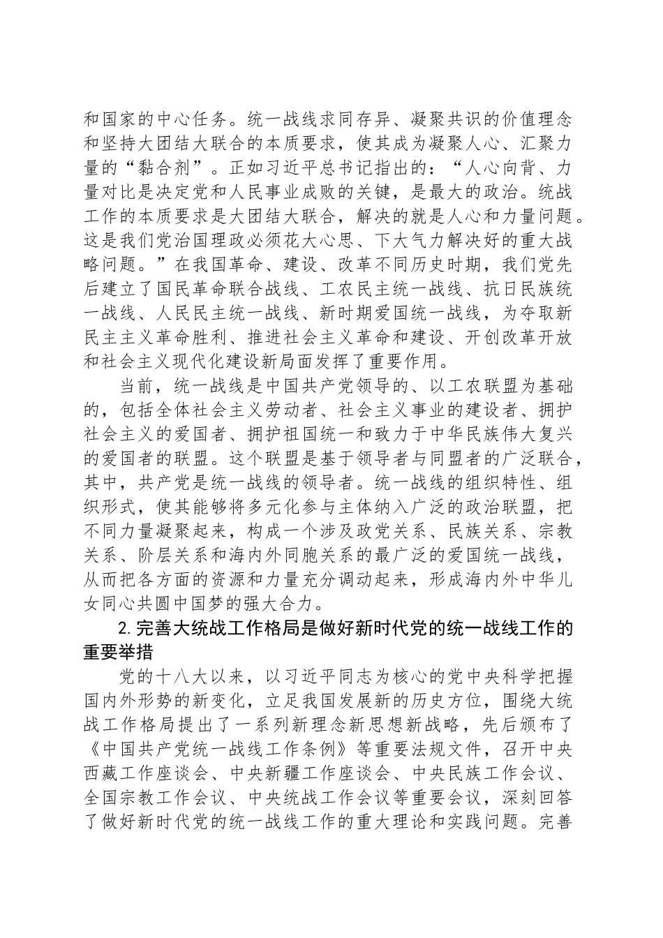 完善大统战工作格局_第2页