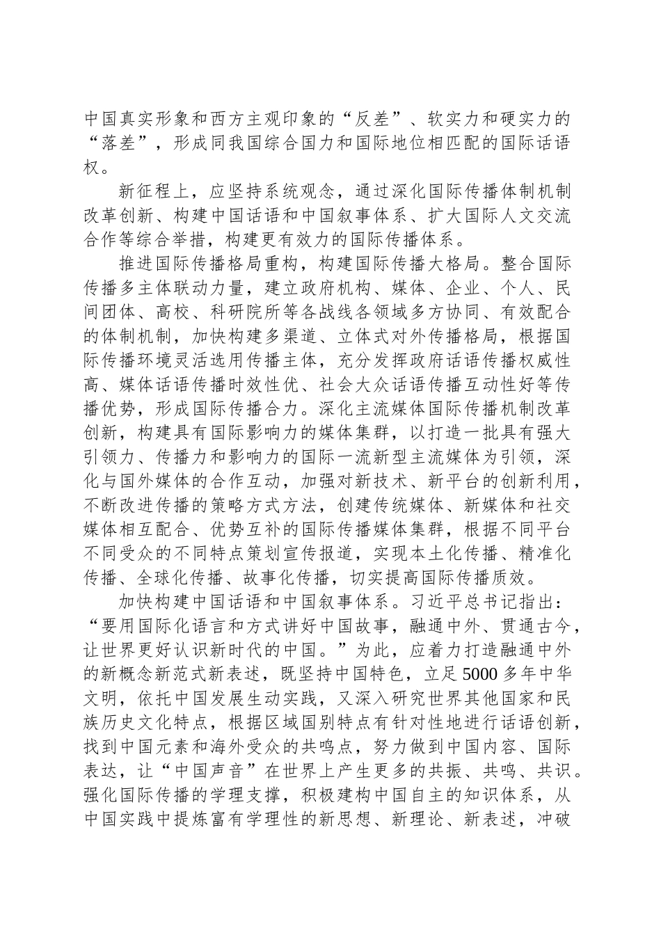 构建更有效力的国际传播体系_第2页