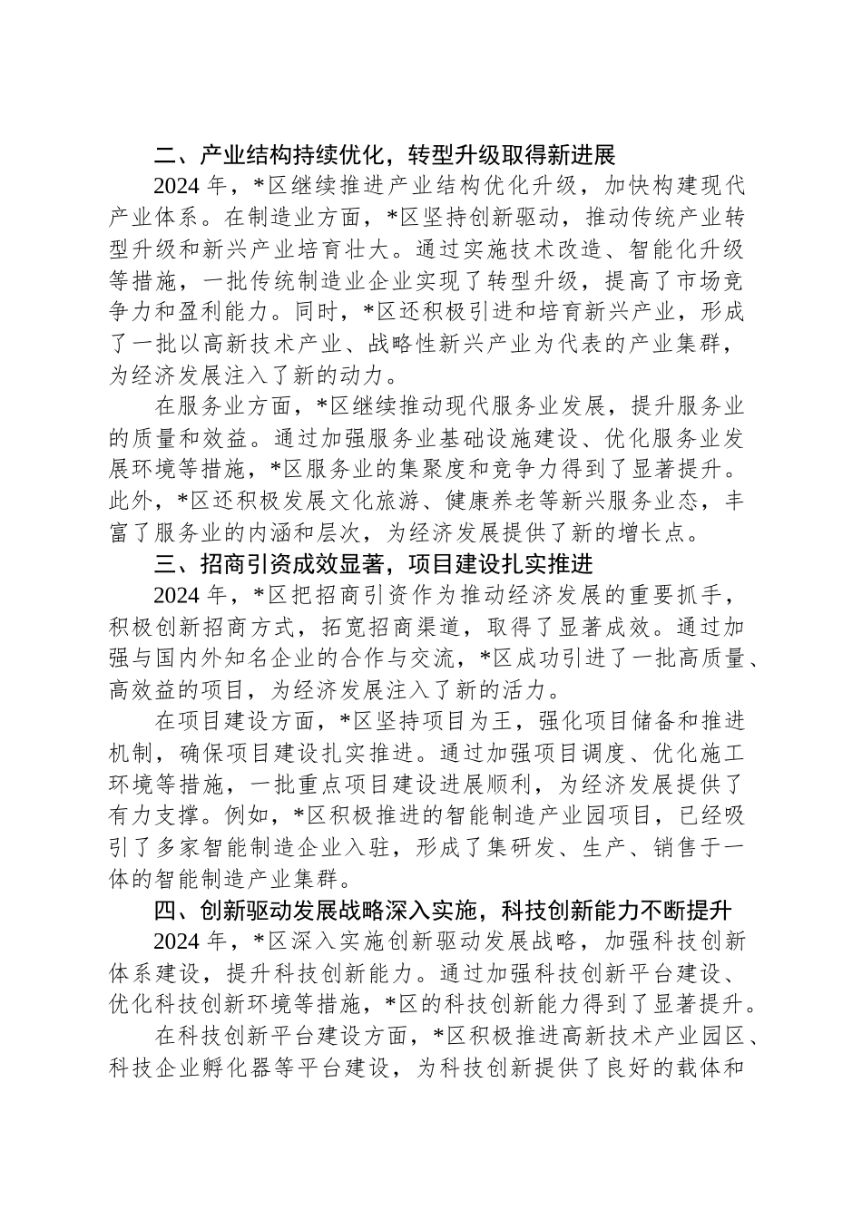某区2024年度经济发展工作总结_第2页