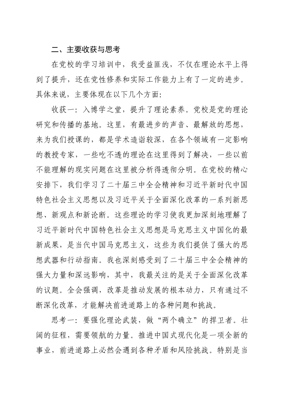 处级干部进修班学习全会精神主题学习培训情况报告(5233字)_第2页