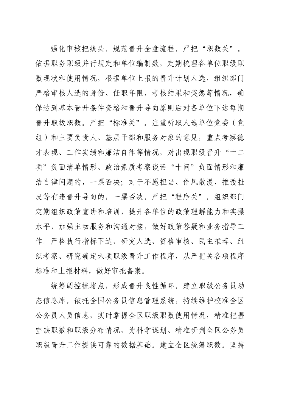 某区在2024年全市激励干部担当作为工作推进会上的汇报发言（1916字）_第2页