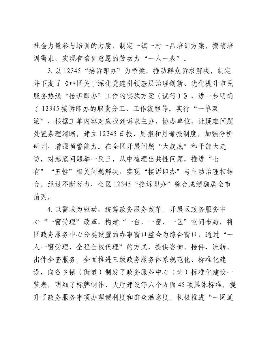 处级领导干部个人述职报告_第2页