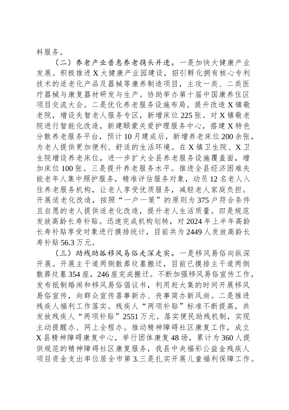 某县民政局2024年工作总结和2025年工作计划_第2页