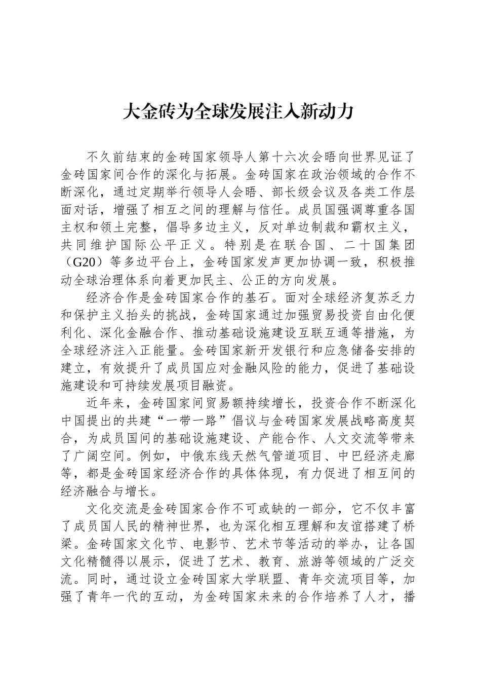 大金砖为全球发展注入新动力_第1页