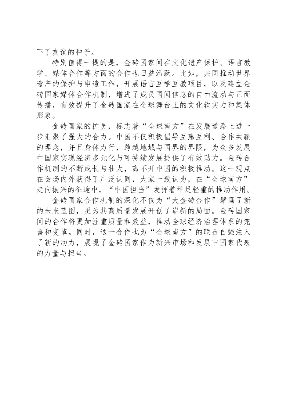 大金砖为全球发展注入新动力_第2页