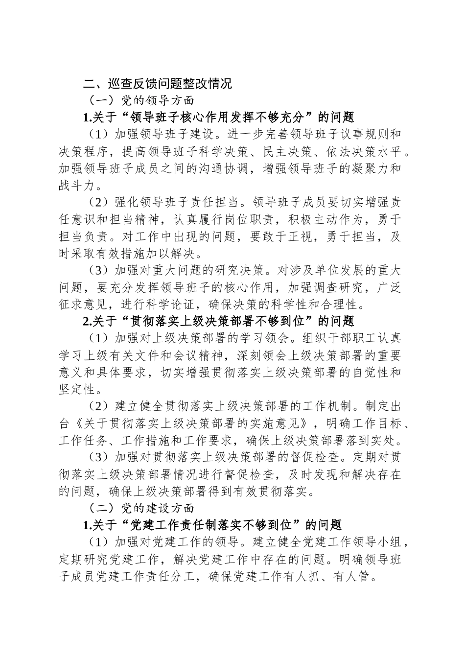 巡查整改情况报告_第2页