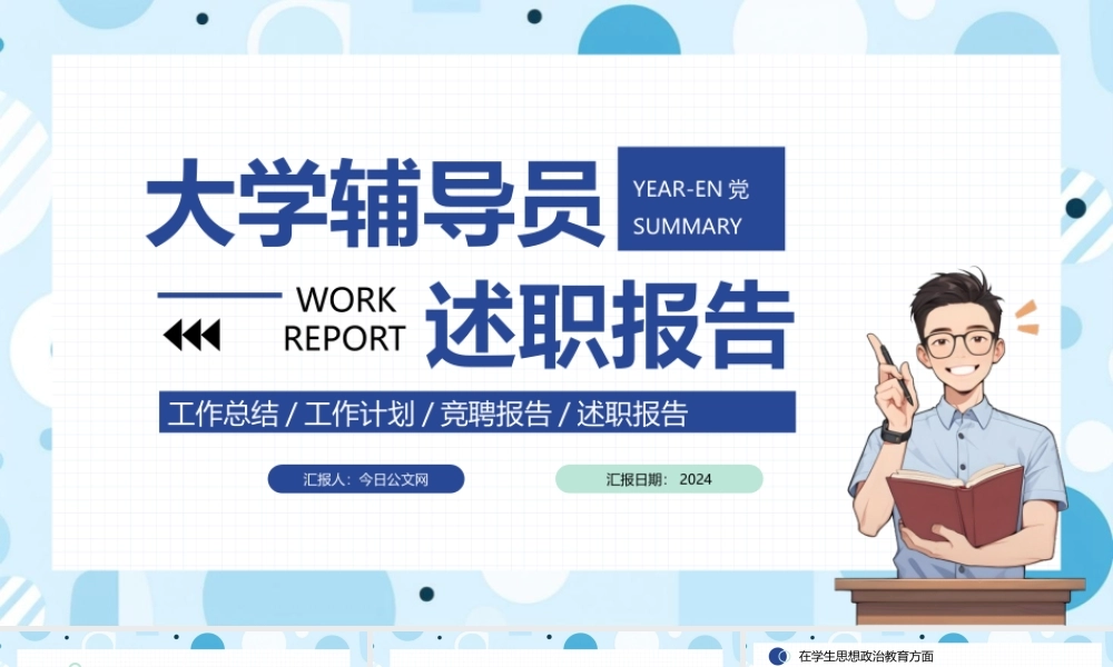 学校述职总结ppt模板