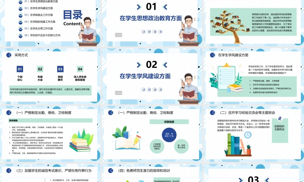 学校述职总结ppt模板
