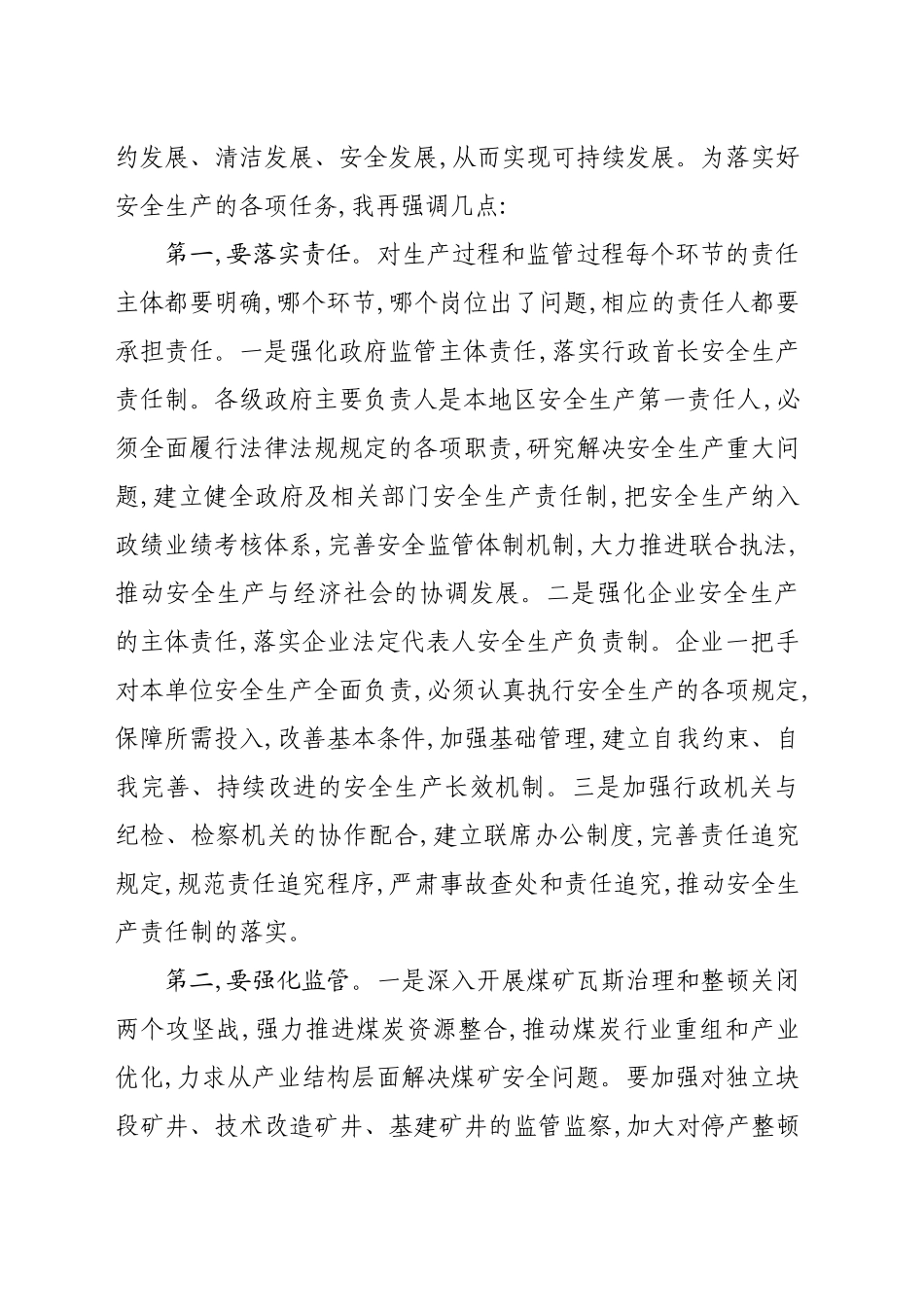 安全生产会讲话_第2页