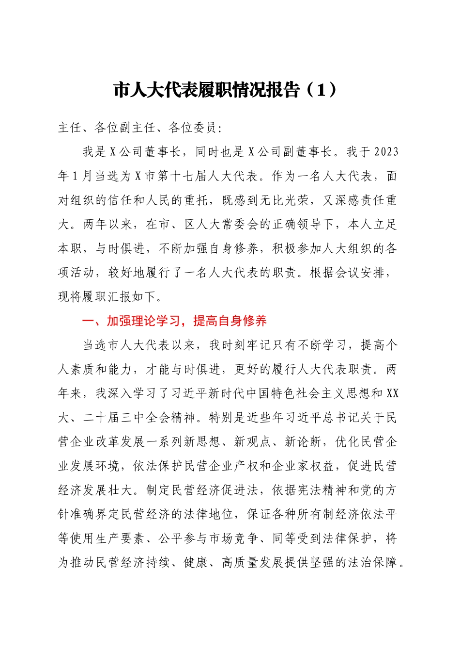 某市人大代表2024年度履职情况报告汇编10篇_第2页