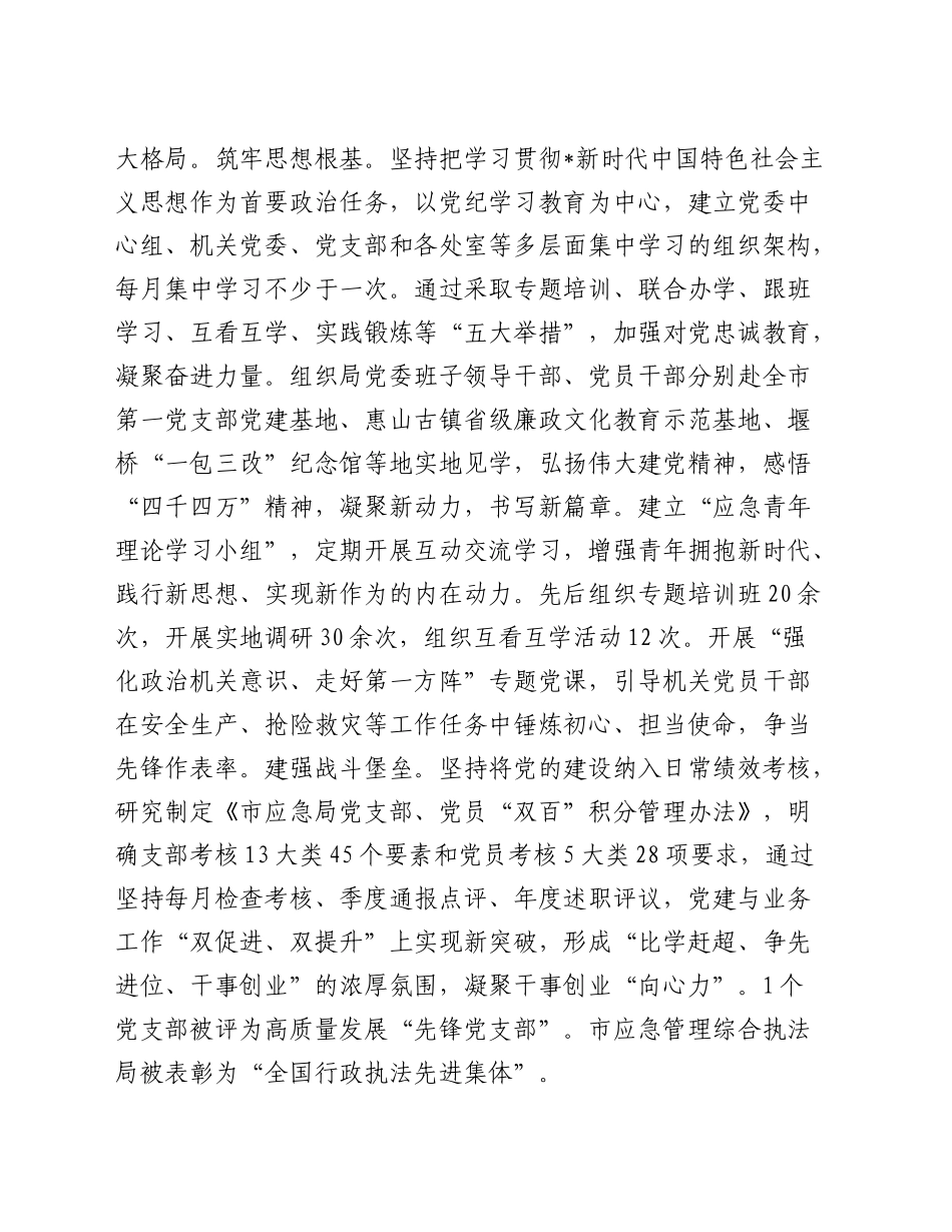 市应急系统落实全面从严治党主体责任工作情况报告3700字_第2页