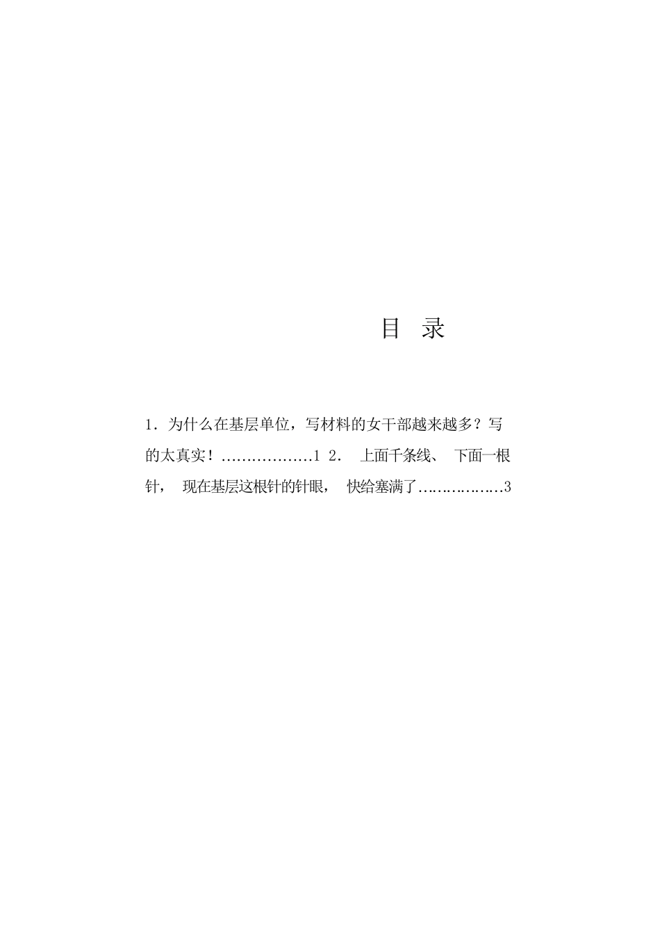 工作经验系列6（2篇）2024年11月单位工作经验文章汇编_第1页