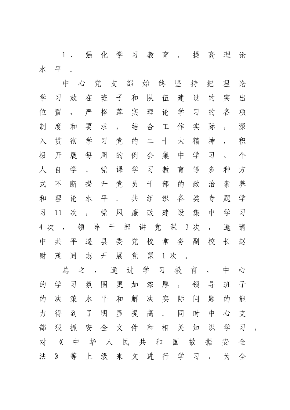 市政园林服务中心2024年工作总结_第2页