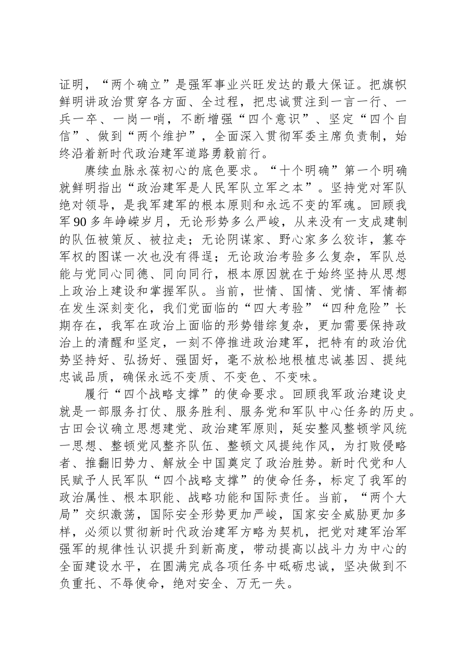 带头加强革命性锻造_第2页