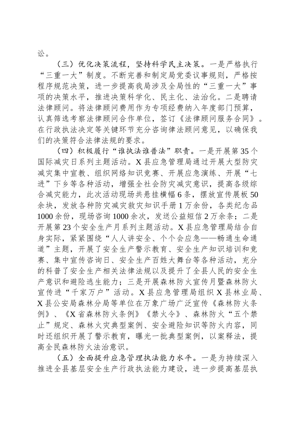 应急局关于2024年法治政府建设工作情况和2025年工作安排的报告_第2页