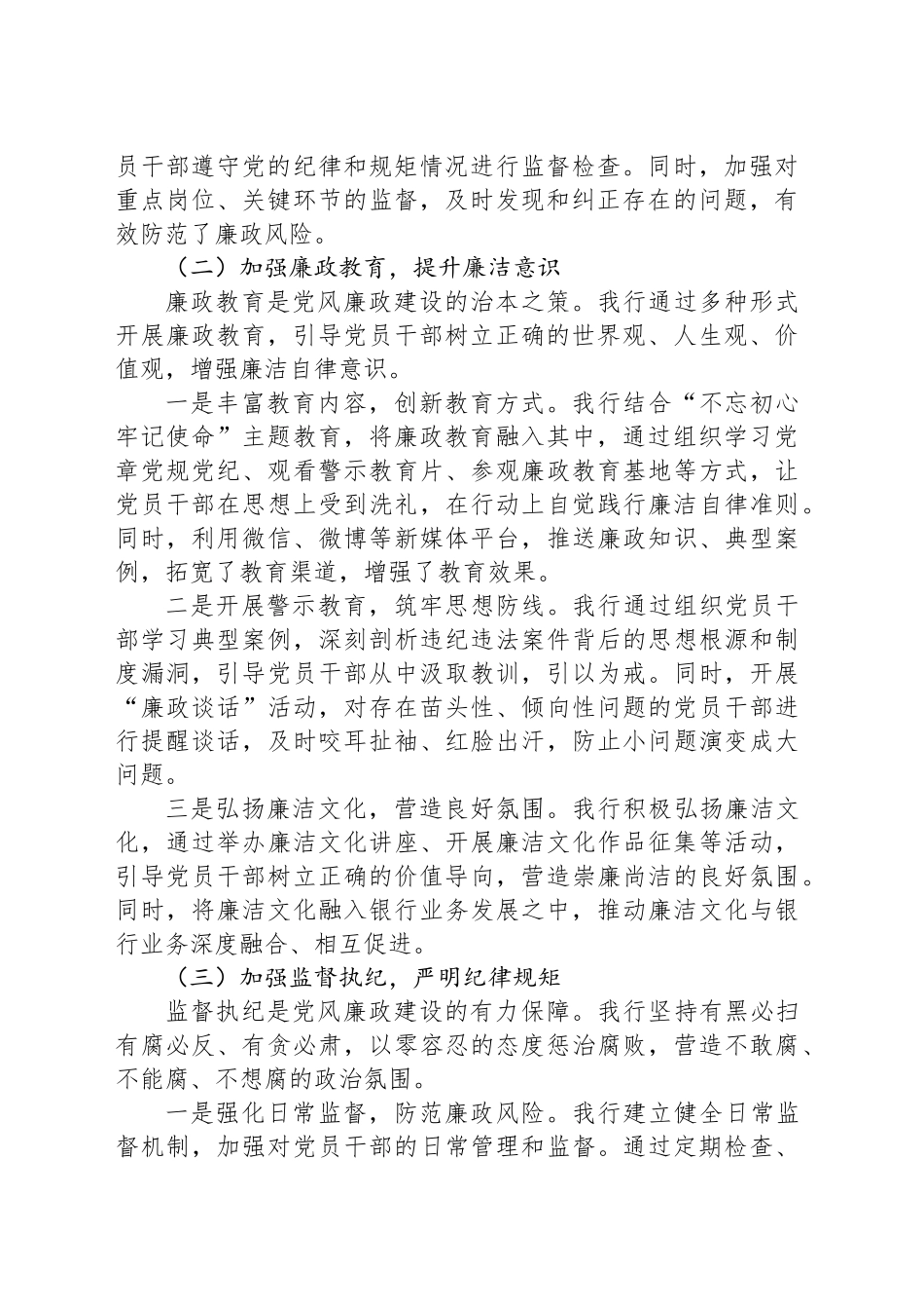 某银行2024年度党风廉政建设工作总结_第2页