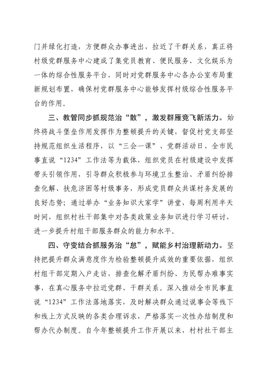 某镇在“软弱涣散”村党组织整治工作会议上交流发言（1744字）_第2页