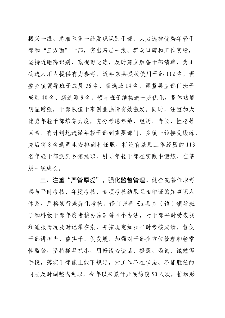 干部队伍建设交流研讨材料：“三个注重”锻造忠诚干净担当干部队伍（1080字）_第2页