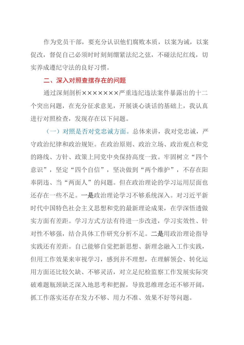 民主生活会班子对照检查材料_第2页