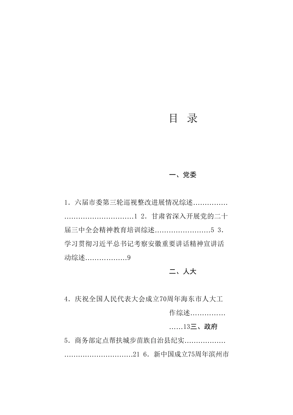 总结系列55（58篇）2024年11月下半月工作总结、工作汇报、经验材料汇编_第1页