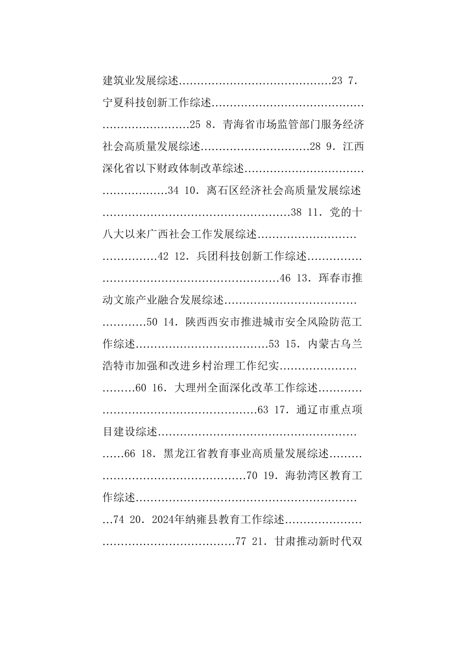 总结系列55（58篇）2024年11月下半月工作总结、工作汇报、经验材料汇编_第2页