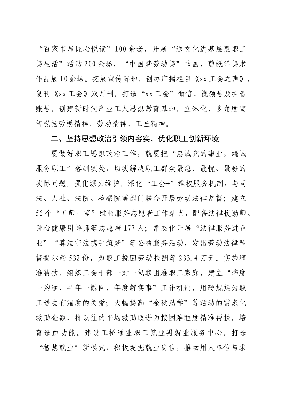 总工会在2024年全市思想政治工作座谈会上的汇报发言（2617字）_第2页