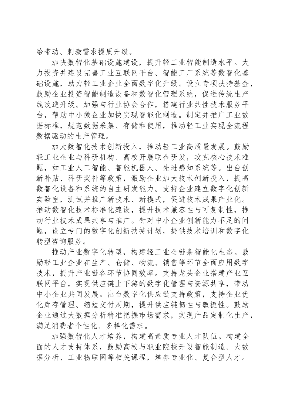打造数智化轻工业链条_第2页