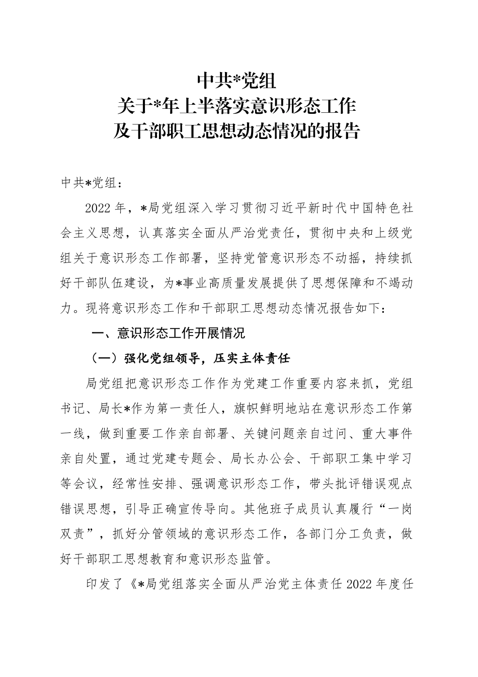 意识形态工作 情况报告_第1页