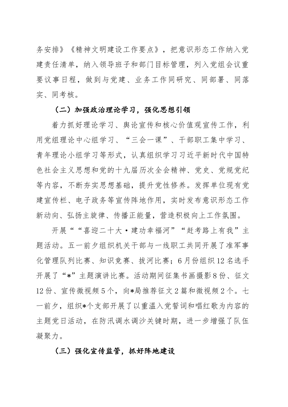 意识形态工作 情况报告_第2页