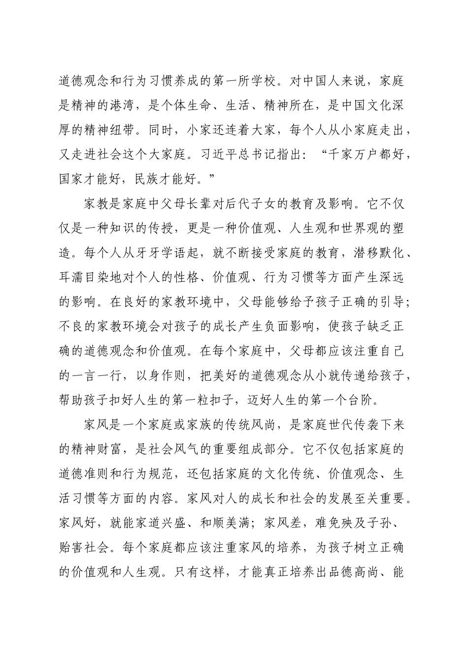 把家庭文明建设摆上议事日程——读习近平总书记《注重家庭，注重家教，注重家风》(2613字)_第2页