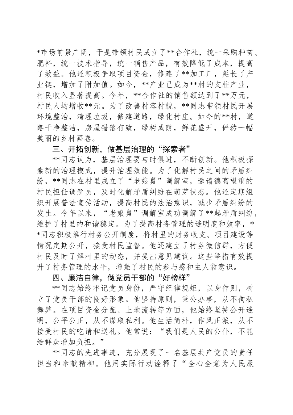 扎根沃土 服务人民——基层干部个人先进事迹材料_第2页