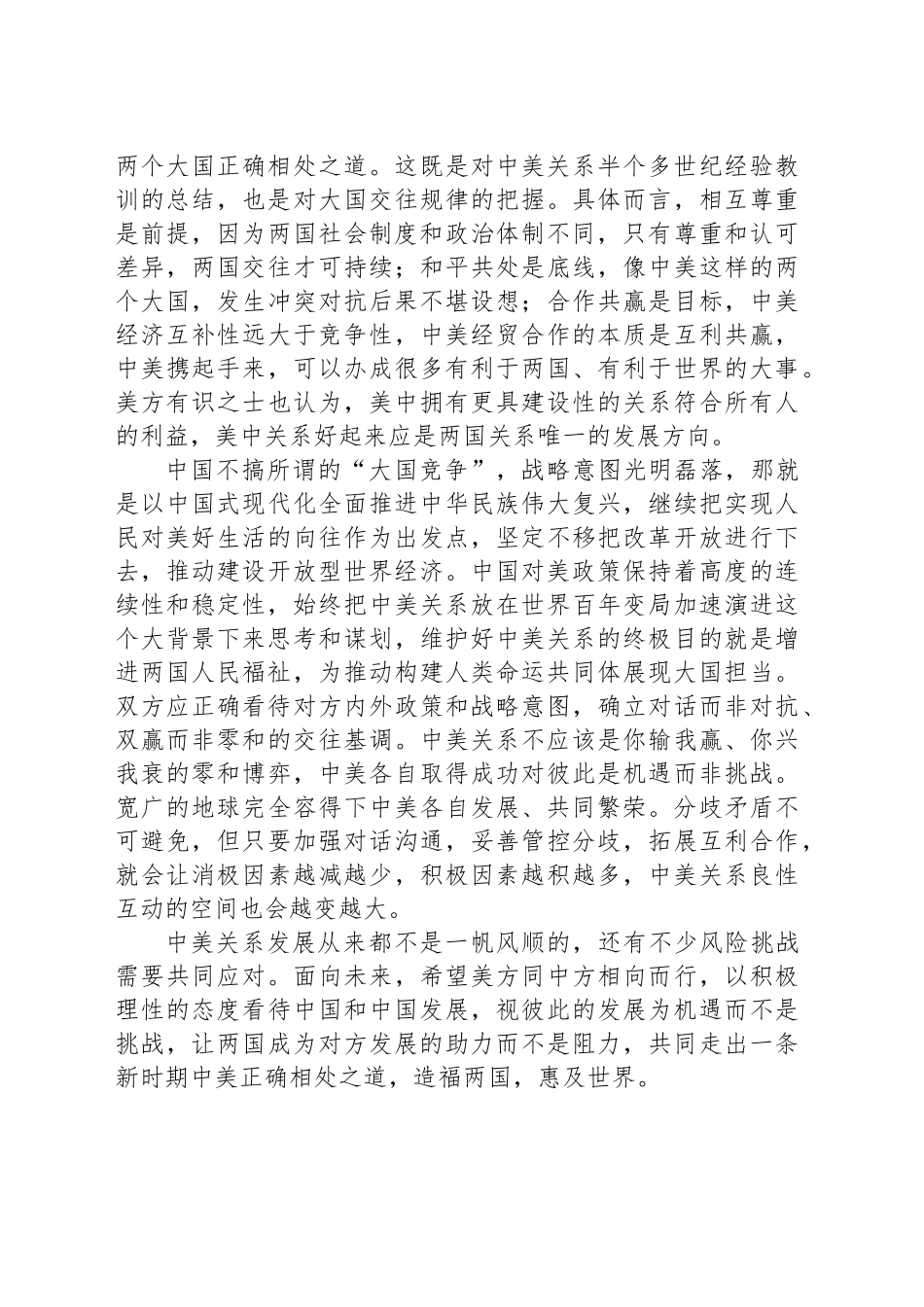 把握中美关系发展的正确航向_第2页