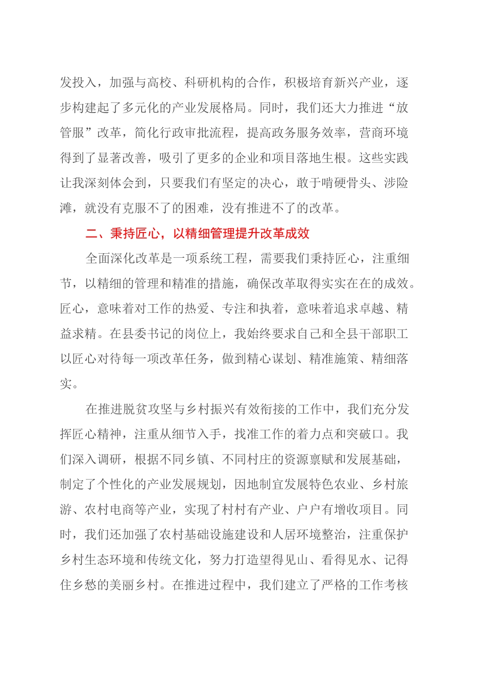 执笔“三心”书写全面深化改革最美“新诗篇”——学习二十届三中全会精神的心得体会_第2页