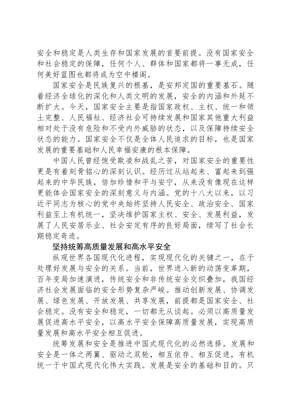深刻认识国家安全是中国式现代化行稳致远的重要基础_第2页